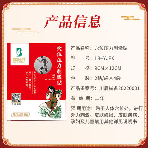 佰草金邦【通用型】穴位压力刺激贴（金版）8贴/盒颈肩腰腿关节处 - 图0