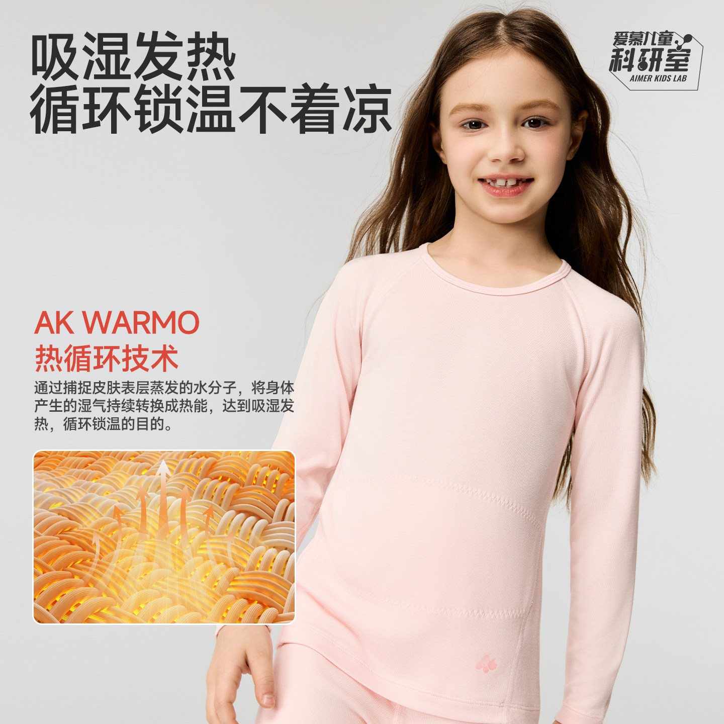 爱慕儿童双层小暖气保暖内衣吸湿发热加厚冬抗菌防螨秋衣秋裤A类,淘宝优惠券,粉丝福利购,淘宝优惠卷