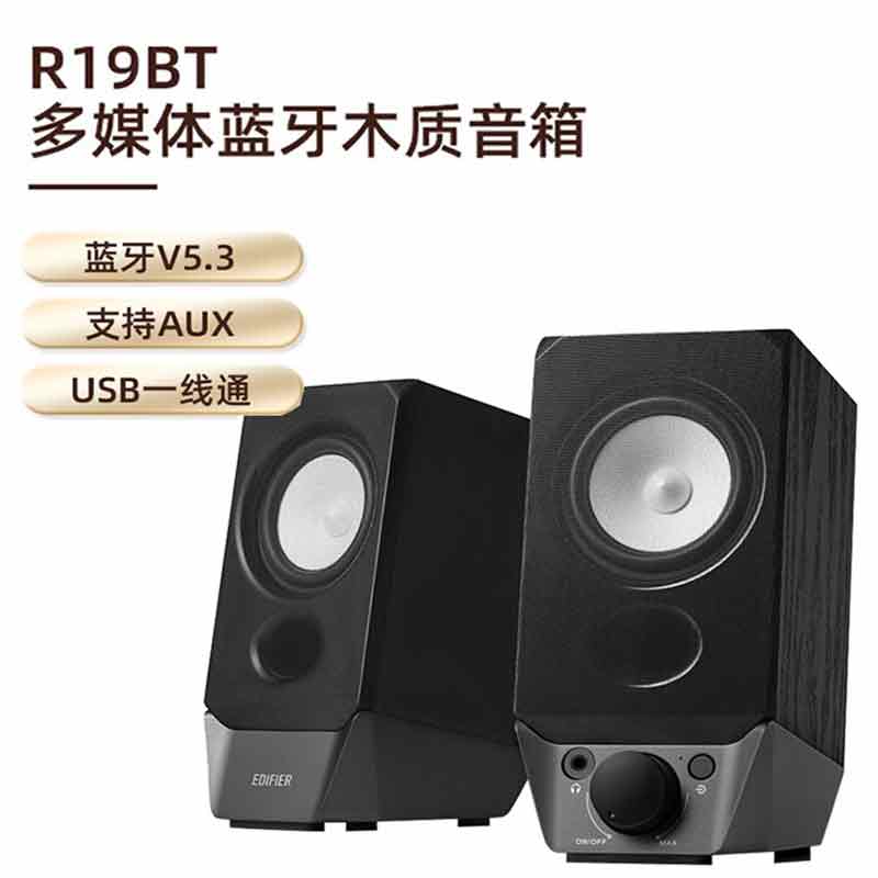 Edifier/漫步者 R19BT电脑音箱台式笔记本USB迷你蓝牙音响低音炮