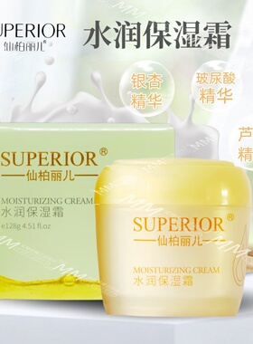 仙柏丽儿保湿舒缓水润肤面霜清爽