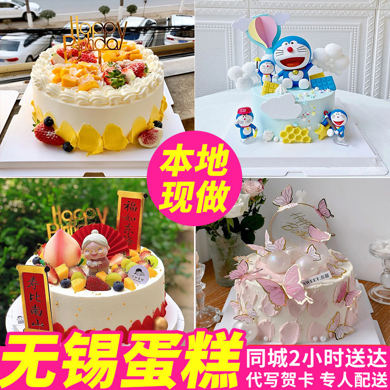 无锡生日蛋糕同城配送男女孩儿童老人祝寿定制水果网红江阴宜兴,淘宝优惠券,粉丝福利购,淘宝优惠卷