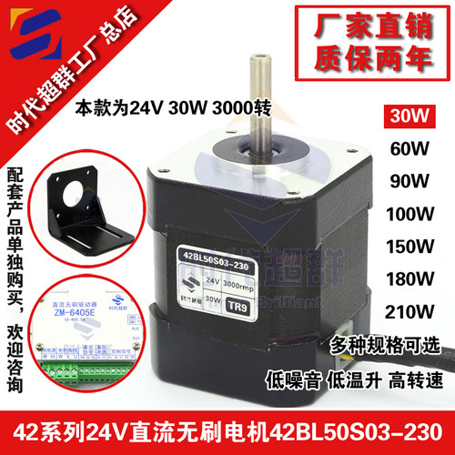24V直流无刷电机30W 3000转高速无刷马达42BL50S03-230时代超群 - 图0