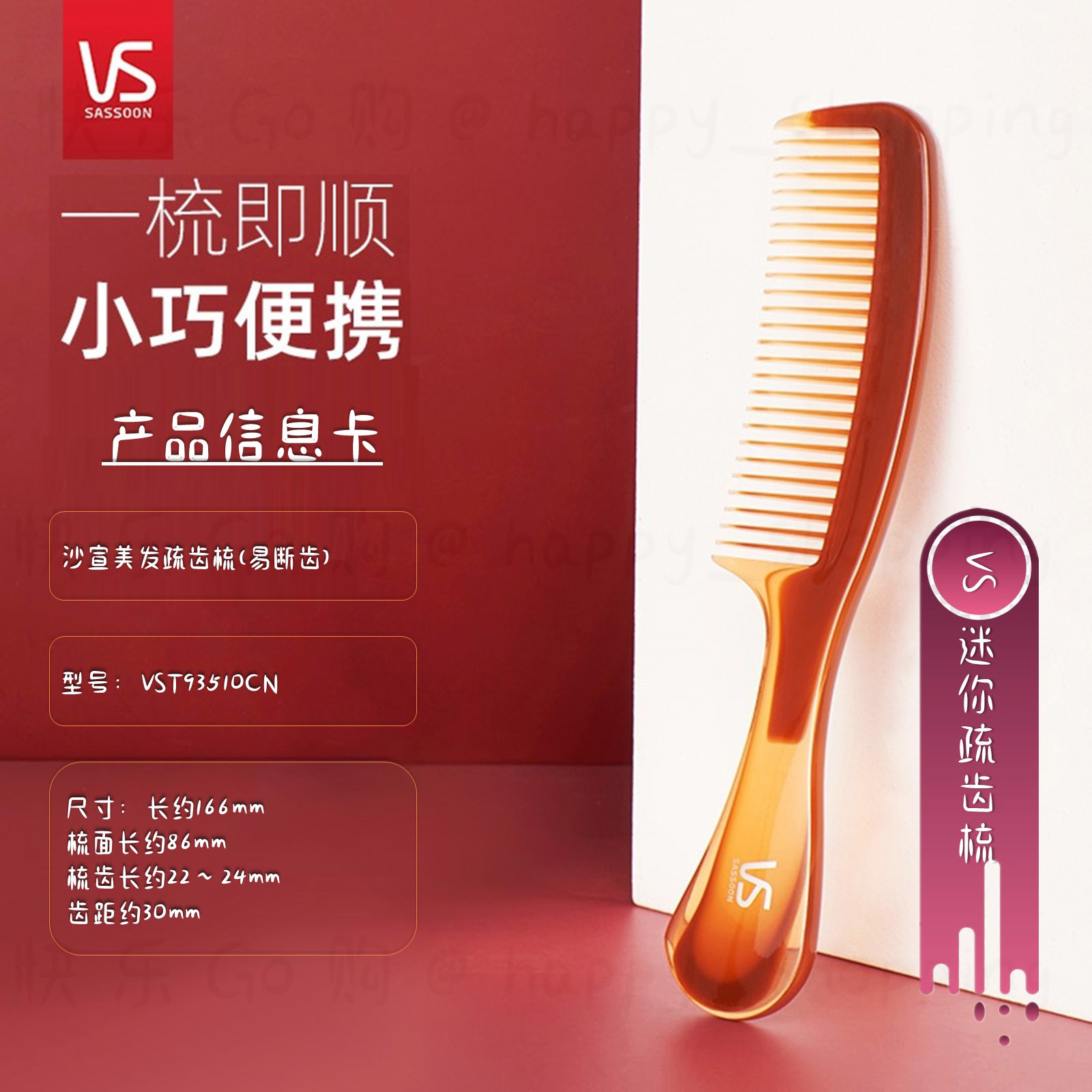 沙宣电气石挑发梳子平板发梳干剪发梳盘发平梳造型顺发吹发理发梳_虎窝淘