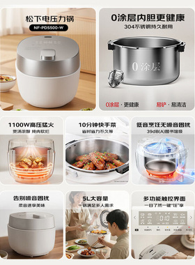 松下5L电压力锅智能调压一锅多菜