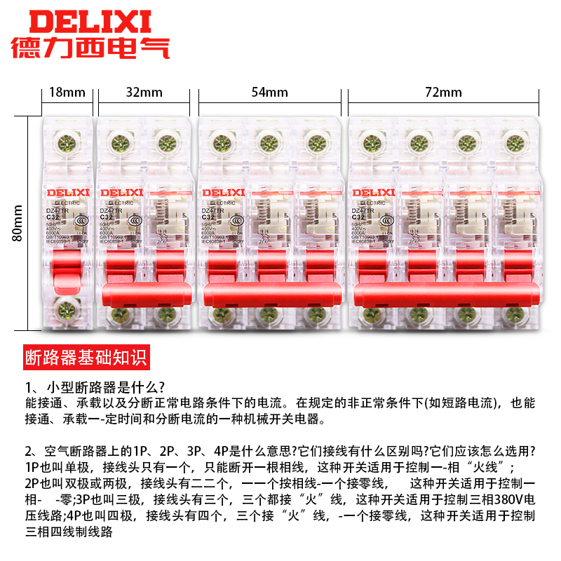 透明空气开关DZ47TR德力西3P三相63A工地透明空开2P断路器32A 40A - 图1