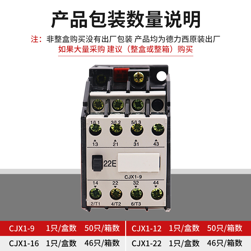 德力西交流接触器CJX1-9/22 12/22 16/22 22/22 3TB40交流接触器 - 图0