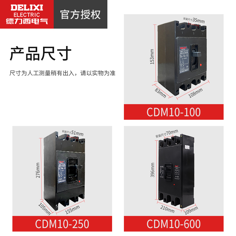 德力西塑壳式断路器CDM10-100A150A200A250A400A/3300三相断路器-图1