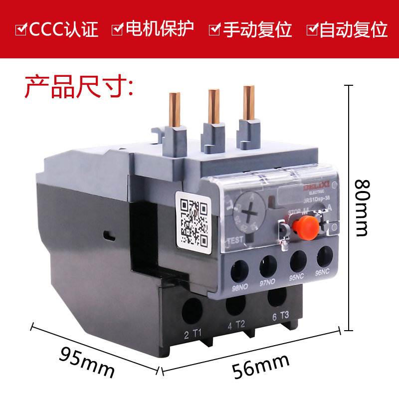 德力西JRS1DSp-38/Z 32A 40A热继电器 电动机热过载保护开关 新款 - 图1