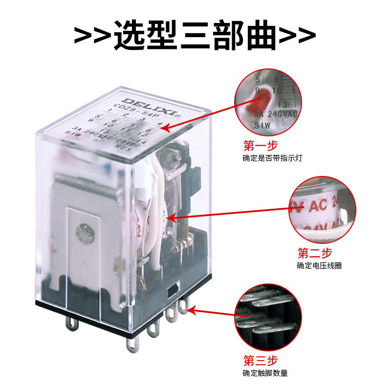 德力西小型中间继电器CDZ9-52P带灯24V中继8脚 14脚54P大电流62P - 图1