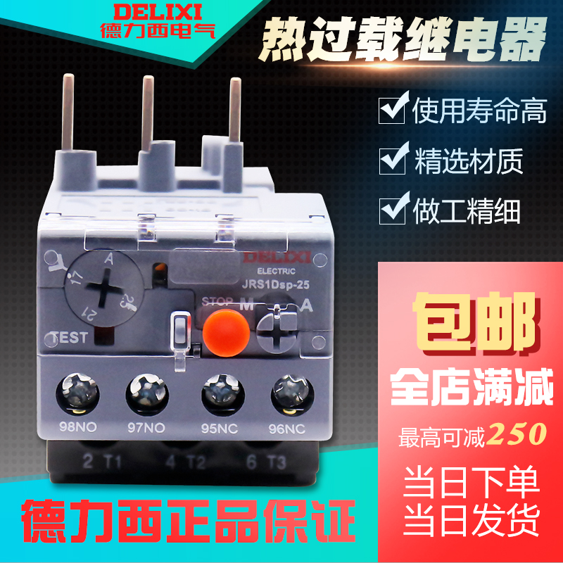 德力西热过载继电器JRS1DSp-25/Z 2.5A 4A 6A 10A新款8A配CJX2S - 图1