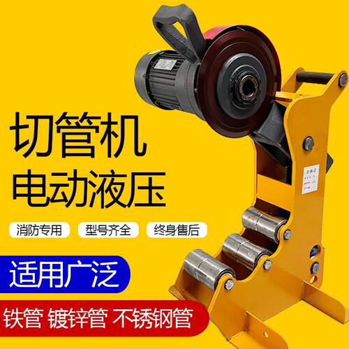 液压切管机消防镀锌管道电动液压割管器截断管机压槽机滚沟槽机 - 图1