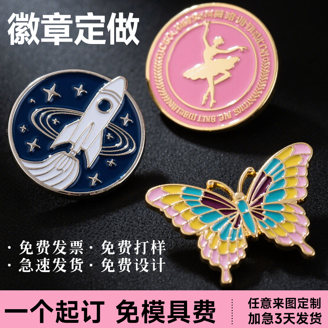 一个起订金属徽章定制胸牌胸针纪念章胸章校徽logo班司徽订做加急,淘宝优惠券,粉丝福利购,淘宝优惠卷