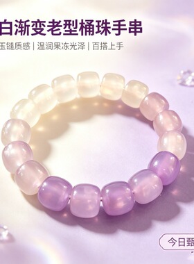 云烟紫玉髓冰透渐变手链