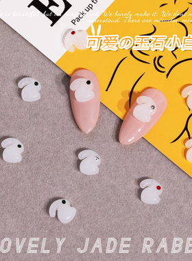 玉石小白兔美甲钻可爱立体