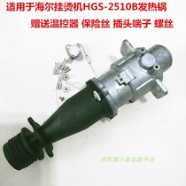 Suitable for Haier hanging bronzing machine HGS-2510B heating boiler heater heating body heating pipe fittings 2000W