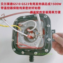 Bellaide hanging bronzing machine GS10 GS23 heating boiler assembly heater heating pipe 1500W original fitting accessories