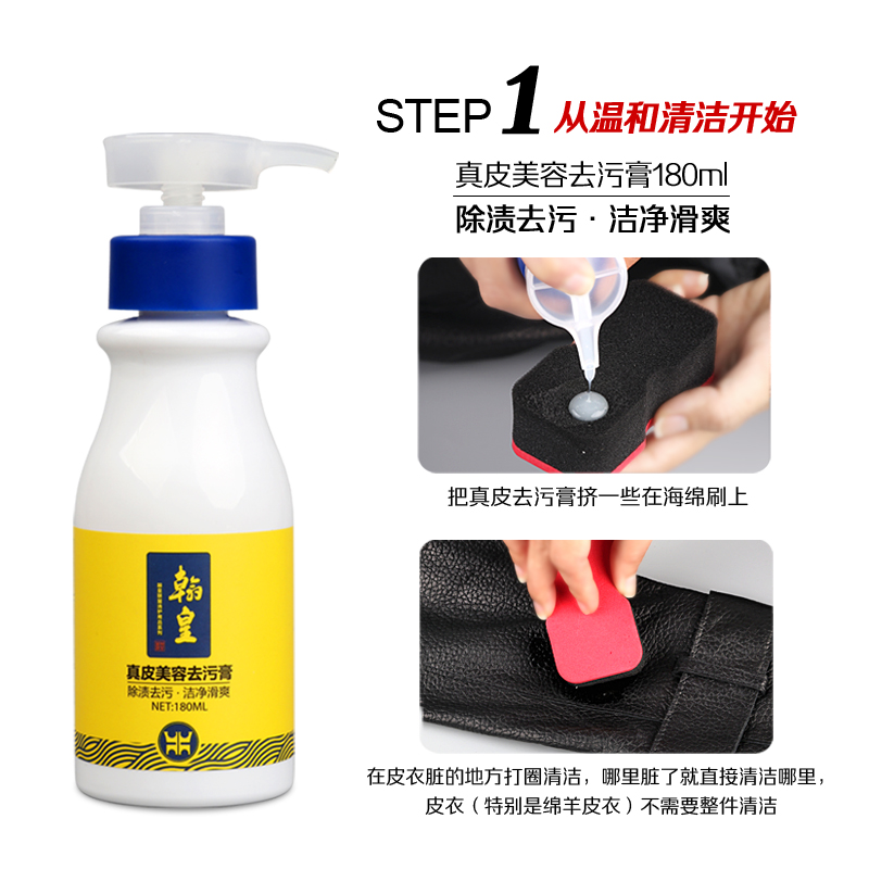 翰皇旗舰店翰皇皮衣保养油皮具护理真皮黑色绵羊皮夹克棕色清洗去污无色翻新1