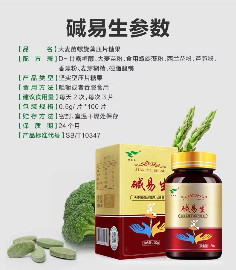 绿健园易生益生正品补膳食性食品碱 康健保健食品其他膳食营养补充剂