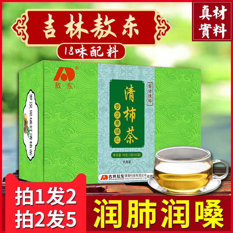敖东润肺非养肺清肺特级男士罗汉果 康健保健食品养生茶
