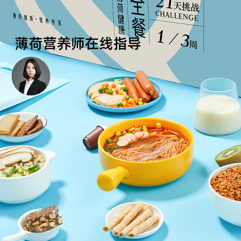 薄荷健康21天全餐代餐控卡饱腹营养早餐含低脂轻食健身餐食品套餐 - 图0