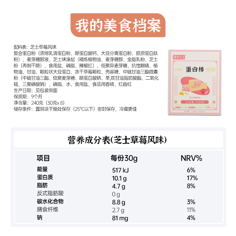 薄荷健康家乳清蛋白棒健身饱腹营养能量棒控卡代餐棒低零食轻卡脂-图3