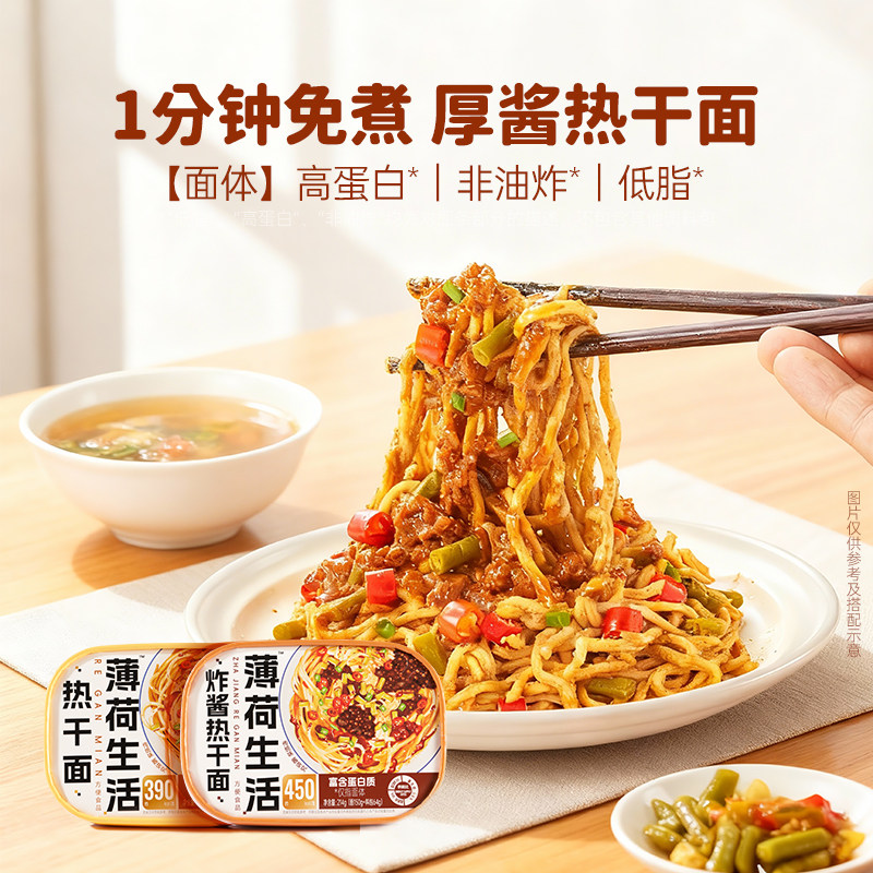【天猫U先】薄荷健康家热干面麻酱拌面炸酱面懒人拉面速食冲泡面