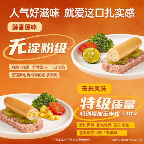 薄荷健康家低脂无淀粉级原味鸡胸肉肠鸡肉肠健身代餐即食零食食品 - 图0
