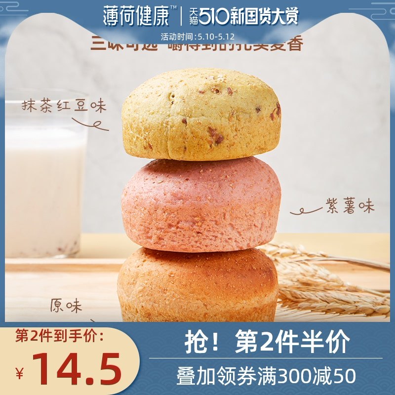 薄荷健康️低脂全麦面包欧包无蔗糖轻卡食品饱腹粗粮早餐代餐整箱