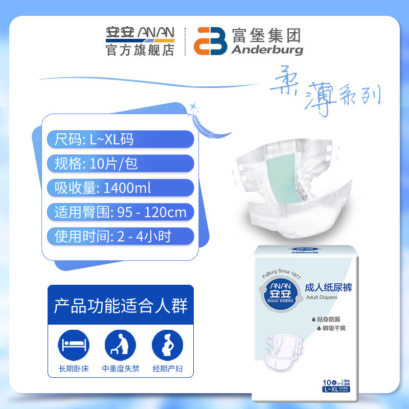 安安成人l码10片孕产妇失禁尿不湿 安安家居成人用纸尿护理用品
