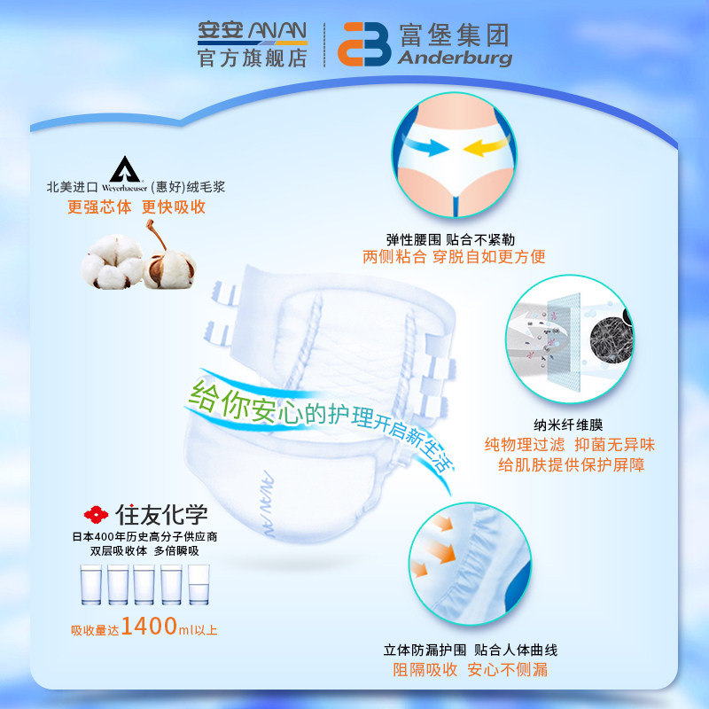 安安成人l码10片孕产妇失禁尿不湿 安安家居成人用纸尿护理用品