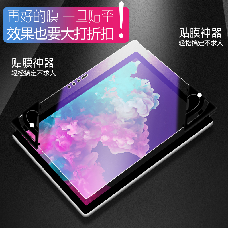 微软surface pro7保护膜8surfacepro6/5/4贴膜9钢化go2全屏高清防蓝光laptop2电脑book2屏幕surfacego3保护膜-图3