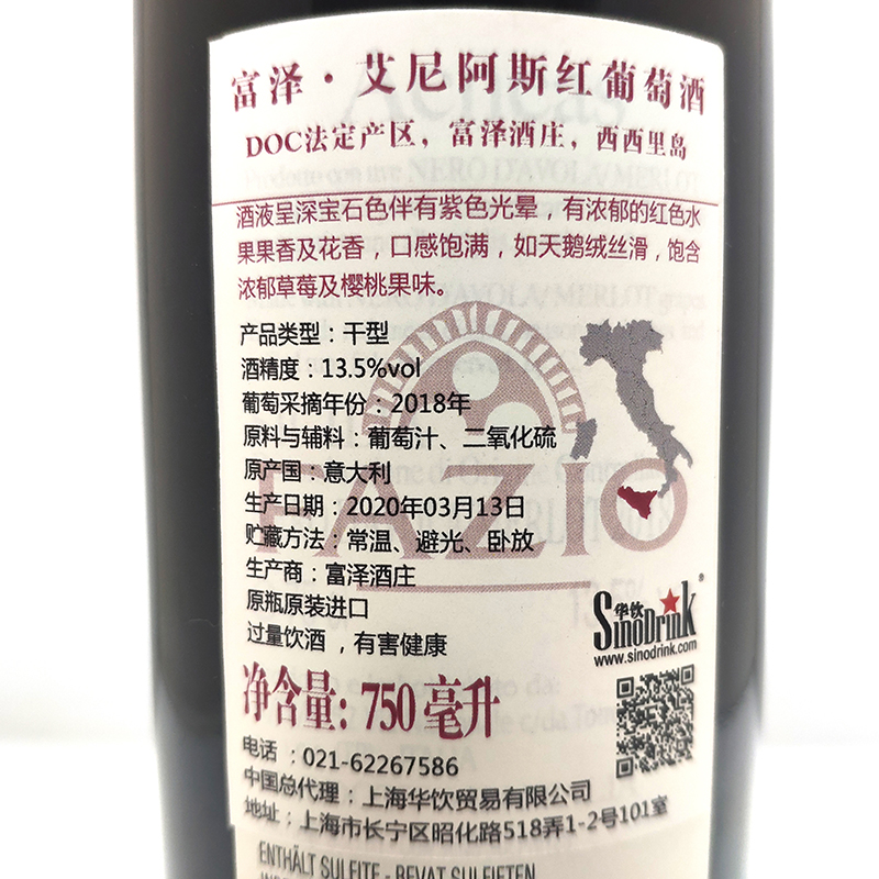 意大利原瓶原装进口 富泽酒庄DOC富泽艾尼阿斯干红葡萄酒 - 图2