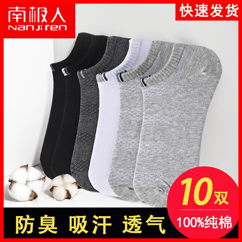 南极人鸿蜀专卖店南极人袜子男士短袜纯棉夏季防臭吸汗全棉船袜低帮夏天透气男袜0