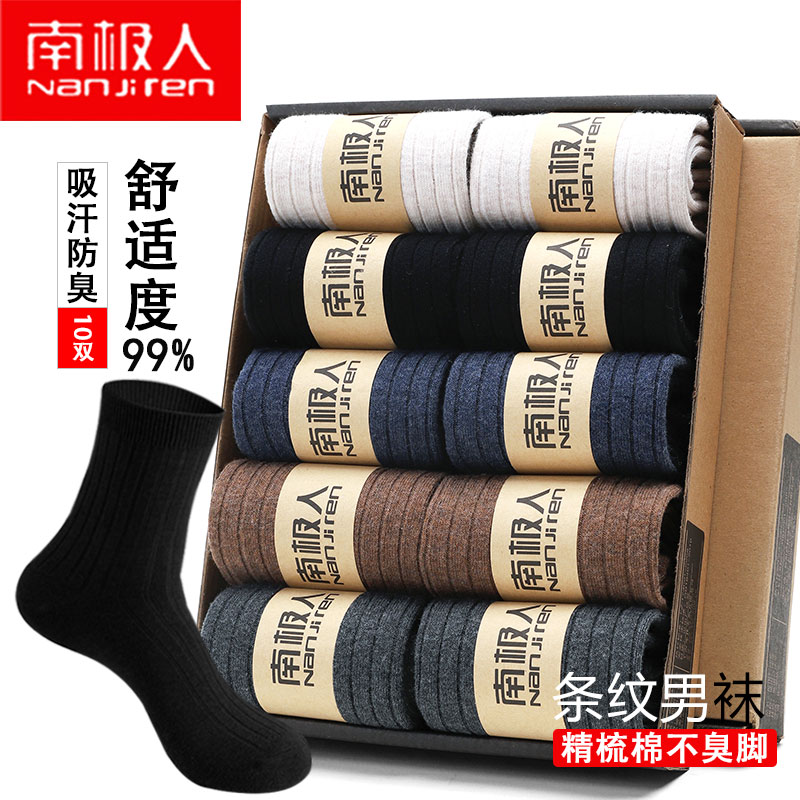 南极人鸿蜀专卖店南极人袜子男中筒袜精梳纯棉秋季防臭吸汗春秋男袜黑色秋冬季长袜2