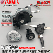 Original installation Yamaha Xun Eagle ZY125T-4-5-6-7-8-9-10 Shang collar lock head lock electric door lock switch