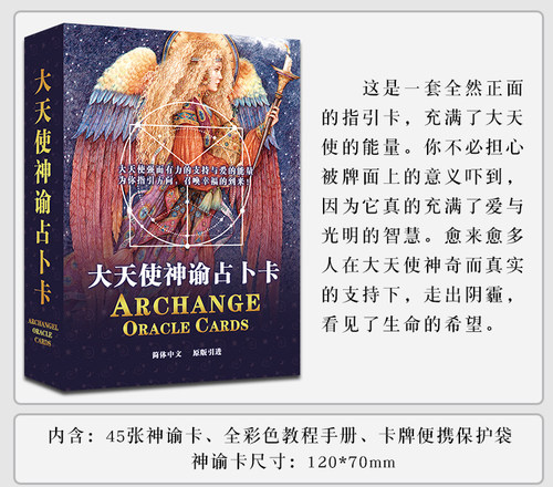 大天使神谕卡ARCHANGEL Oracle Cards休闲聚会卡牌桌游潜意识卡牌 - 图3