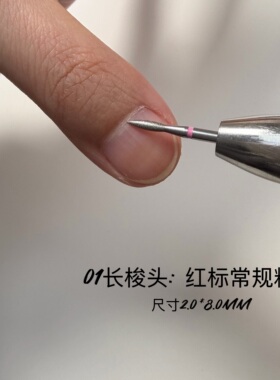 维爱美甲 打磨头组合 俄式前处理卸甲开口袋推里面去死皮刻磨指甲