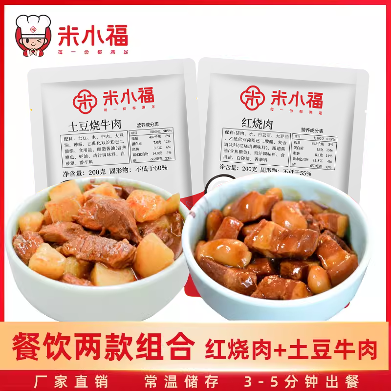 米小福料理包常温预制菜组合商用快餐外卖速食方便菜半成品菜盖饭,淘宝优惠券,粉丝福利购,淘宝优惠卷