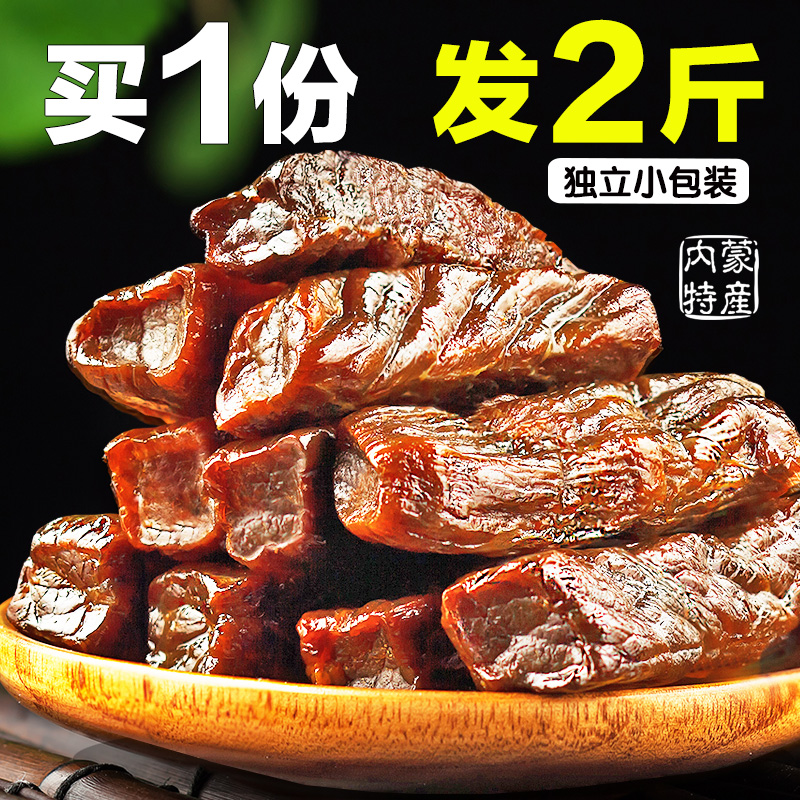 内蒙古风干牛肉干500g*2包正宗手撕牛肉干小包装零食特产熟食真空