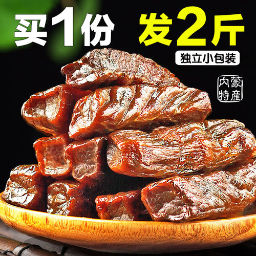 内蒙古风干牛肉干500g*2包正宗手撕牛肉干小包装零食特产熟食真空-图0