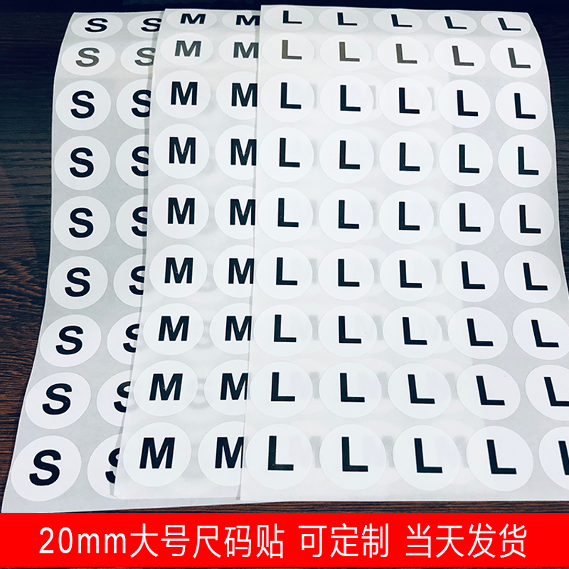 大号尺码贴 服装数字贴文字贴不干胶标签20mm圆形白底黑字XXS-9XL - 图0