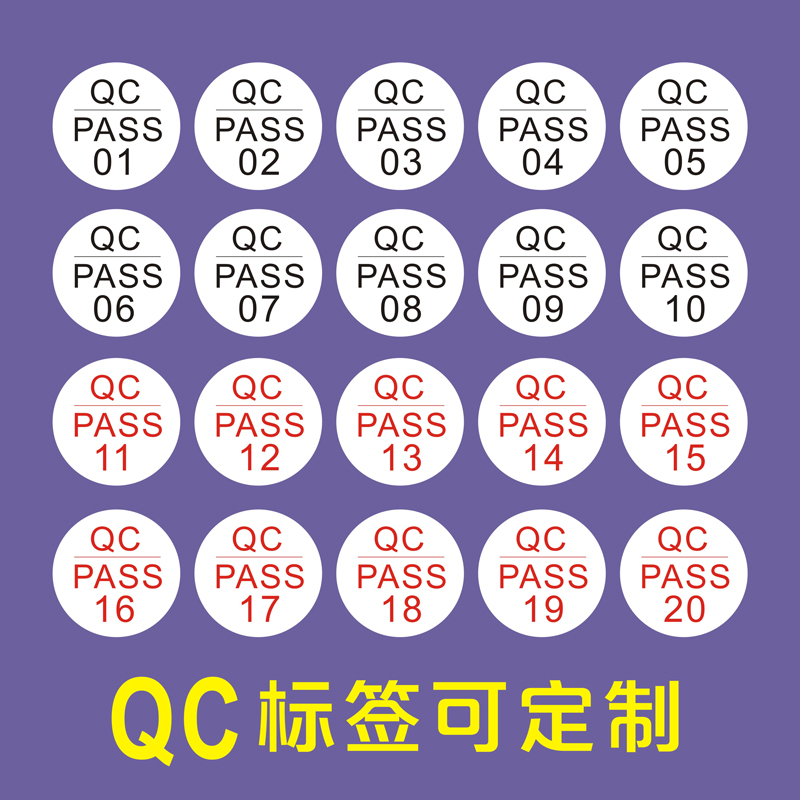 现货QC 检 标签 QCPASS质检不干胶商标贴纸产品1.5cm圆形检验合格 - 图1