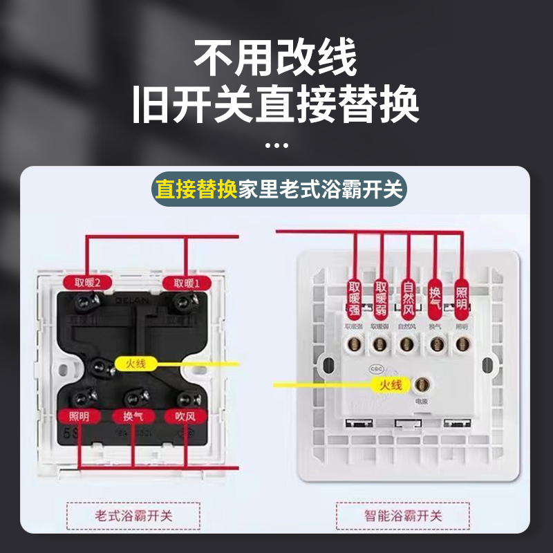 公牛浴霸开关五开四开通用智能排气扇照明一体五合一风暖开关面板 - 图3