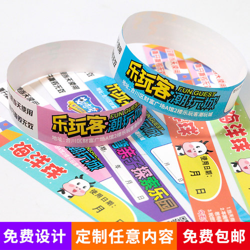 约一杜邦纸定制一次性儿童乐园防水手环游乐场门票手腕带身份手带 - 图1
