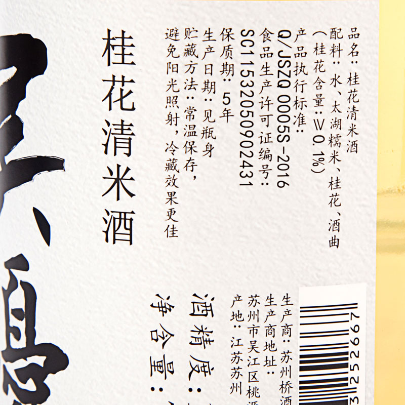 桂花清米酒 百年品牌钱义兴日式清酒纯糯米发酵 桂花清米酒 vol 苏州桥 10 桂花清米酒 百年品牌钱义兴日式清酒纯糯米发酵 桂花清米酒 vol 苏州桥 10