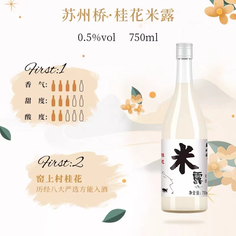 苏州桥桂花米露0.5%vol特产米酒醪糟750ml米酿汁 - 图0