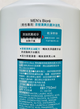 碧柔茶树清爽去油沐浴露男士