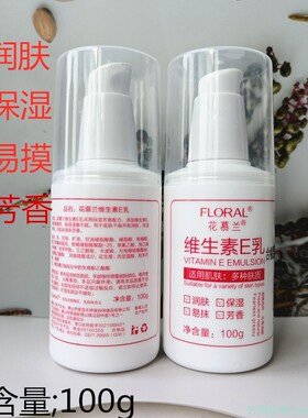 维生素E乳润肤保湿秋冬防干