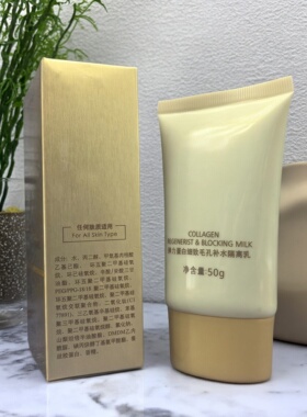 汉芳隔离塑颜阳光露绿色膏体