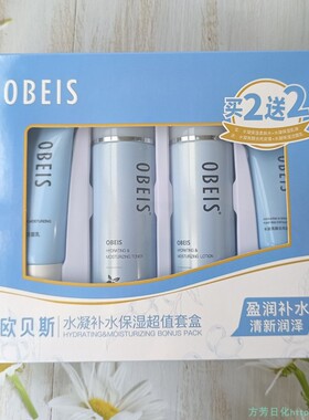 欧贝斯水凝超值遮瑕霜护肤套装